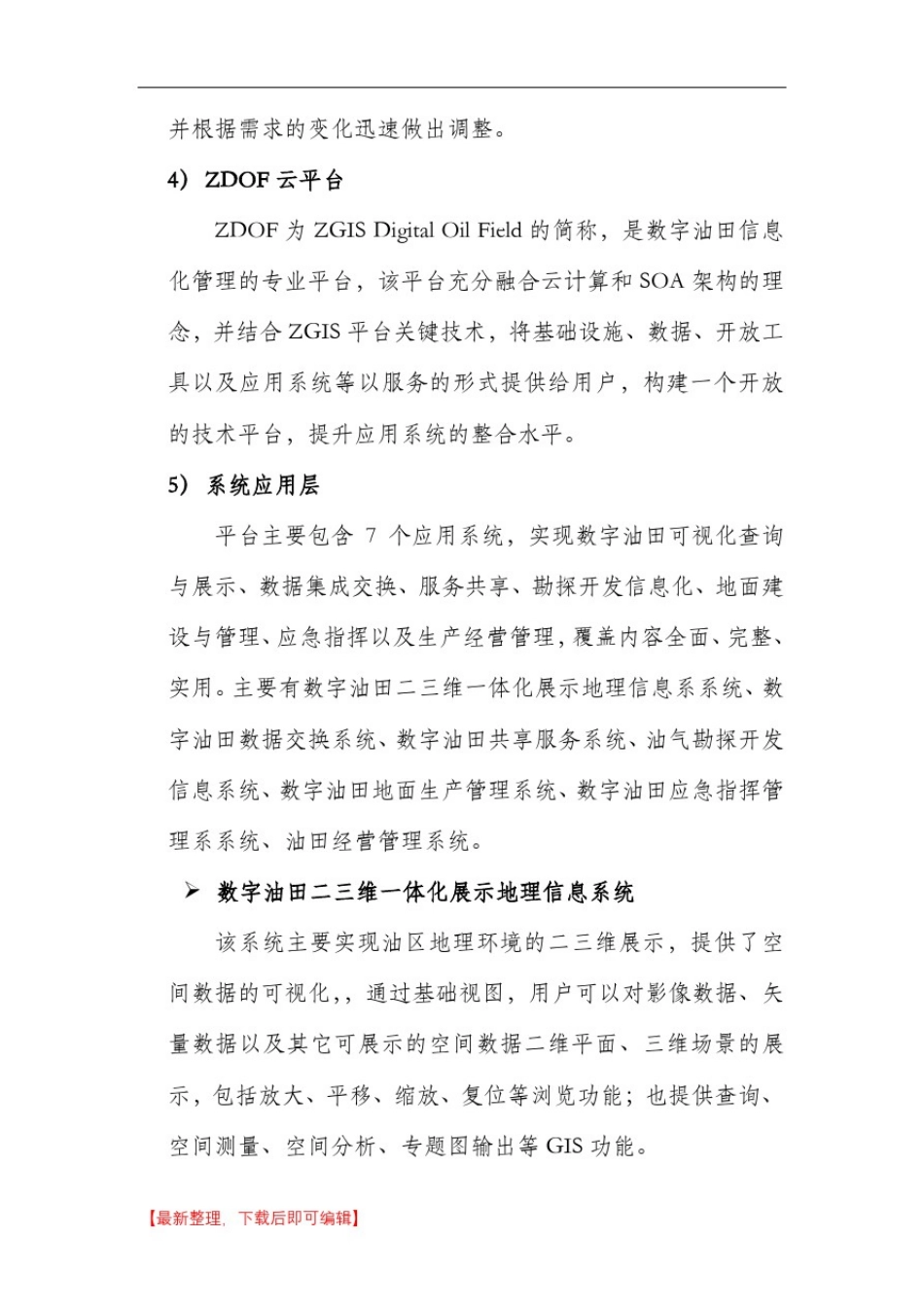 数字油田总体架构及思路(精编文档).doc_第3页
