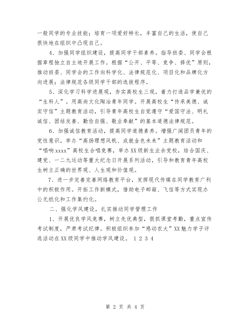 2024年共青团工作计划要点与2024年共青团工作计划选文汇编_第2页