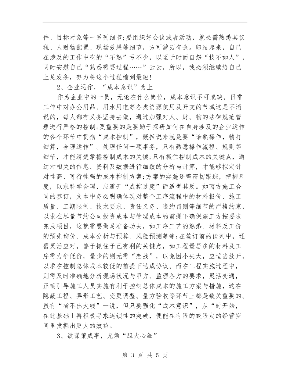 总经理助理2024年上半年工作总结_第3页
