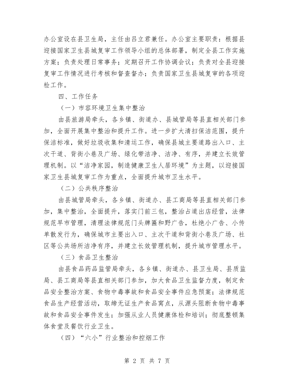 地区卫生城区复议指导方案_第2页