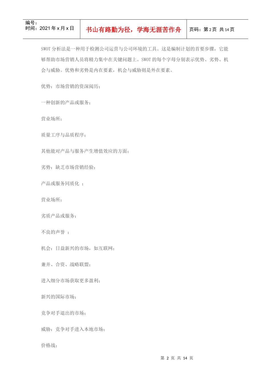 耐克的竞争策略分析_第2页