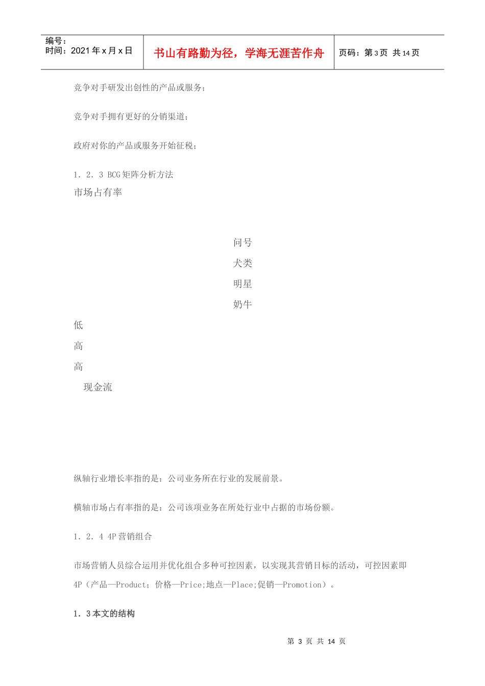 耐克的竞争策略分析_第3页