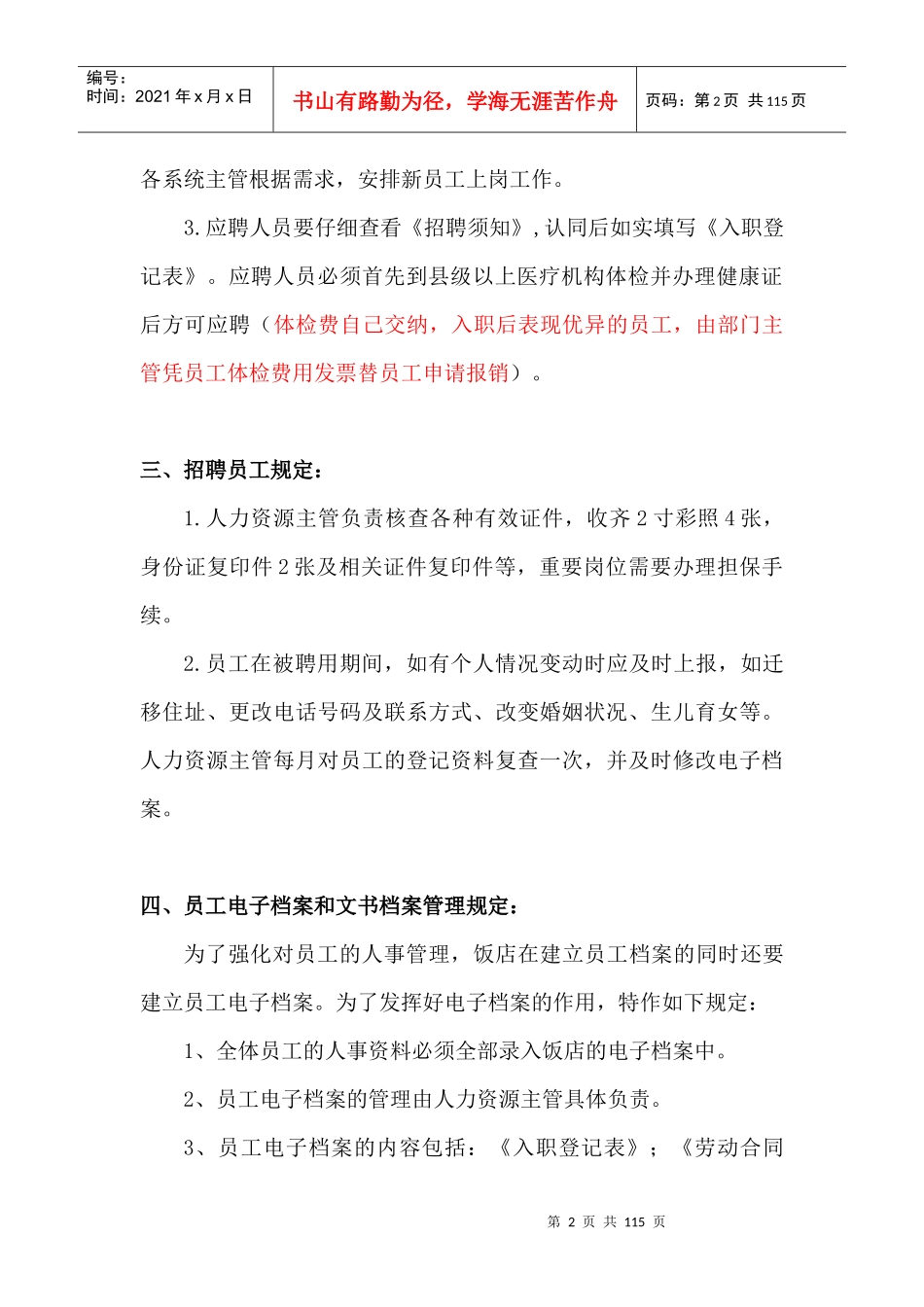 老北京烤鸭店管理制度初稿_第2页