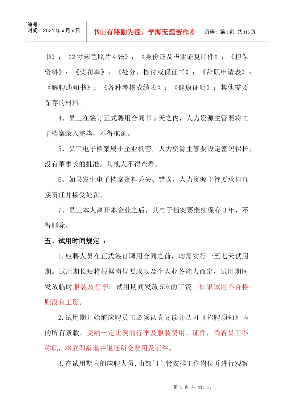 老北京烤鸭店管理制度初稿_第3页