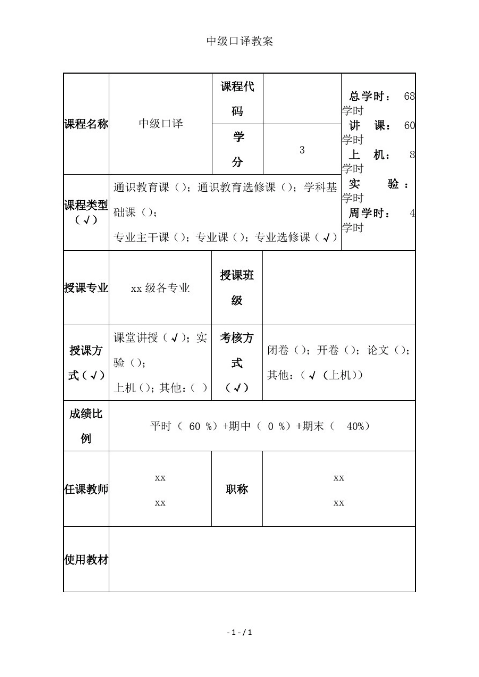 中级口译教案_第2页