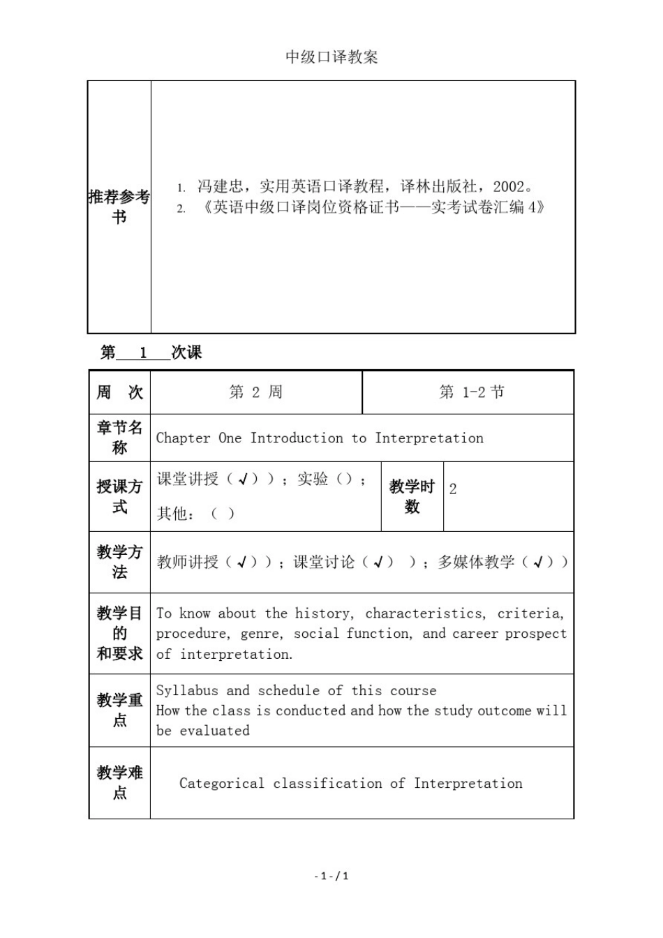 中级口译教案_第3页