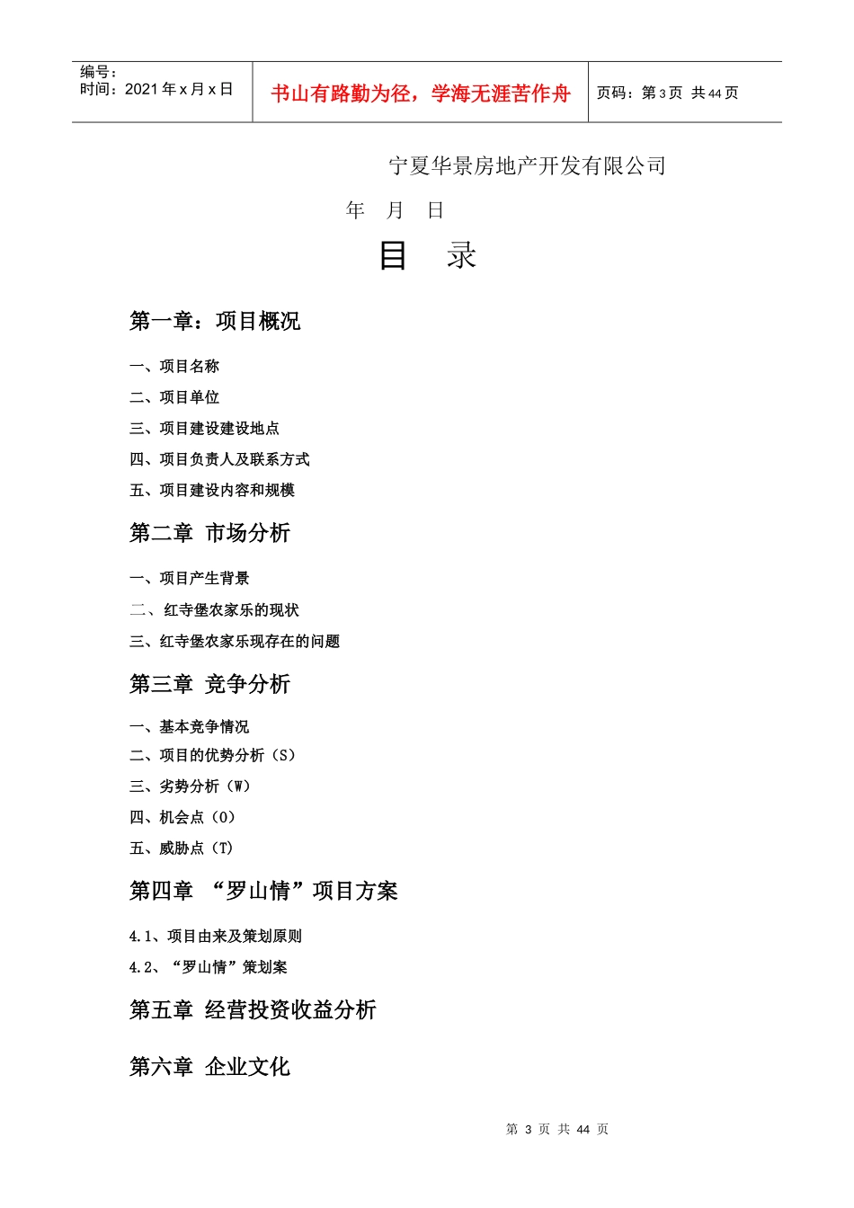 罗山情生态休闲农庄项目申请书_第3页