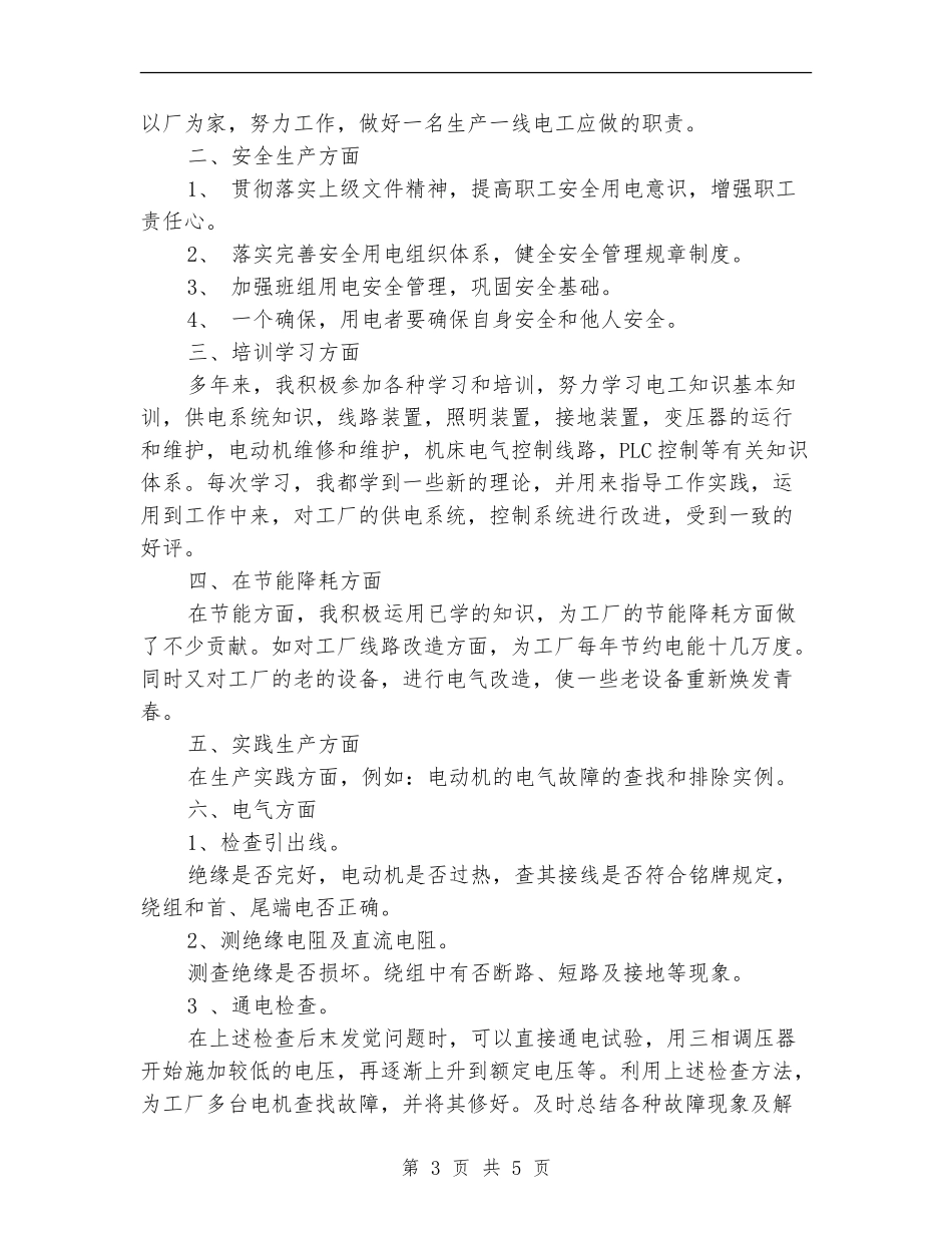 2024电工工作总结_第3页