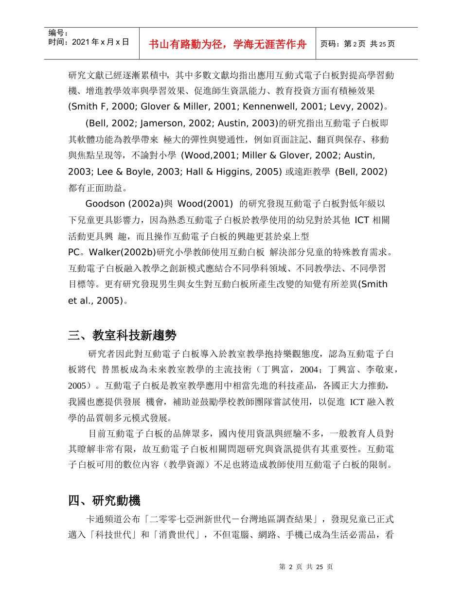 网路新都国际化策略-缩短数位落差_第2页