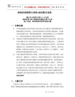 网路新都国际化策略-缩短数位落差