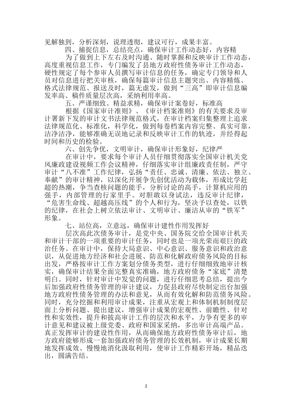 债务审计小组组长先进事迹材料_第2页