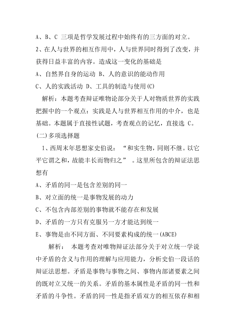 考研政治类—某某年考研政治高分指南_第2页