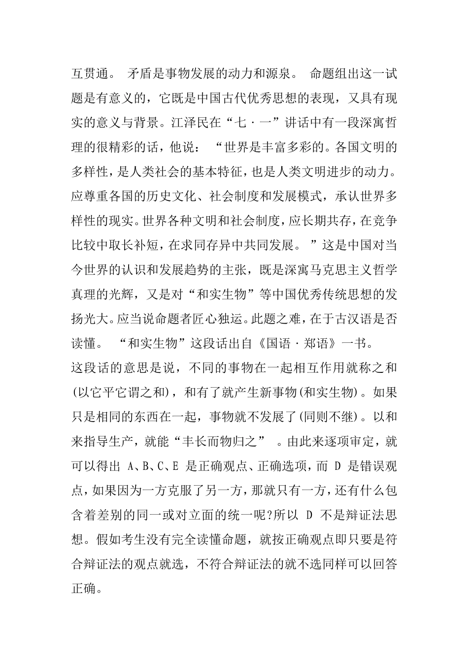 考研政治类—某某年考研政治高分指南_第3页