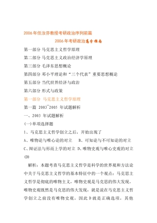 考研政治类—某某年考研政治高分指南