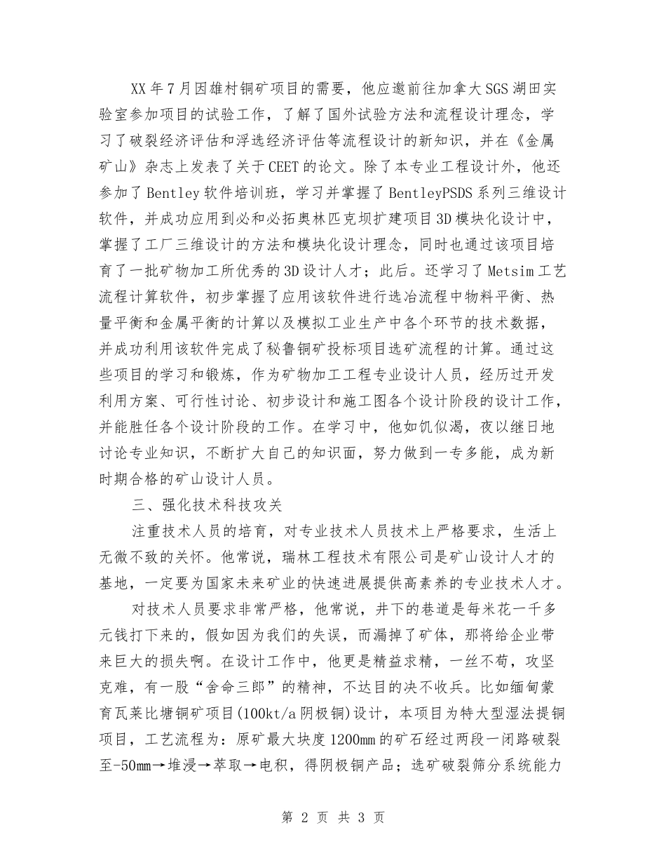 十佳青年工程师事迹材料_第2页