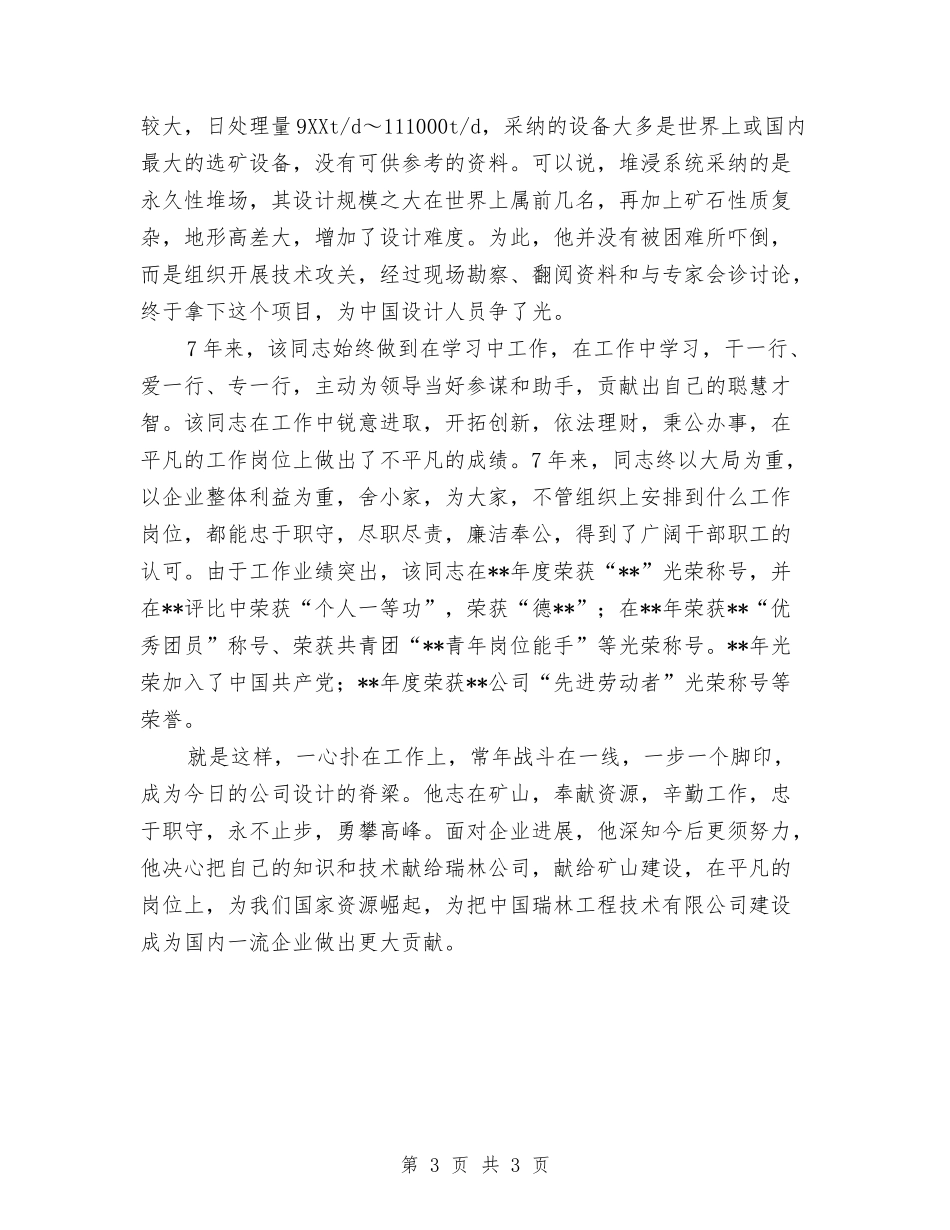 十佳青年工程师事迹材料_第3页