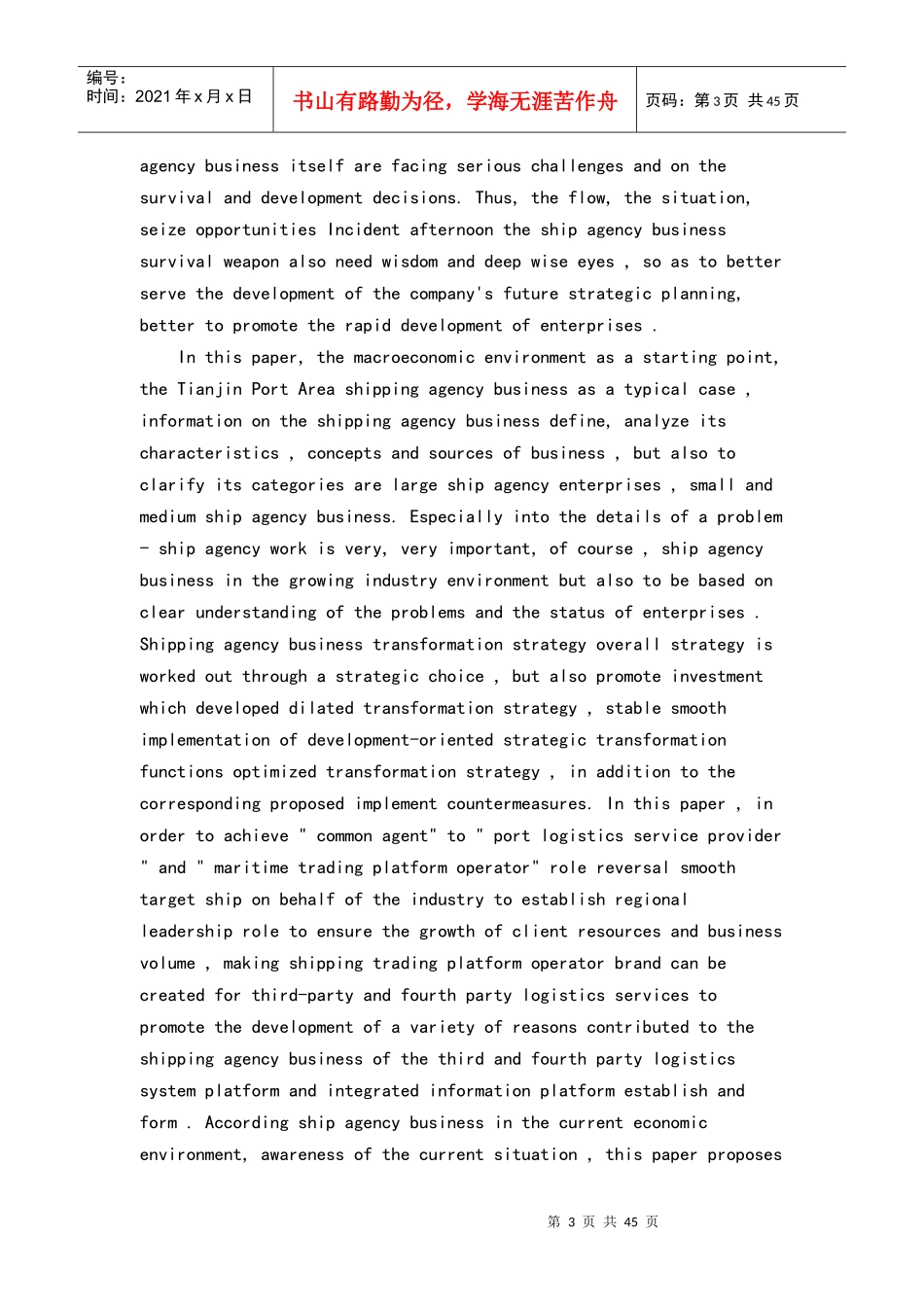 船舶代理公司发展战略研究_第3页