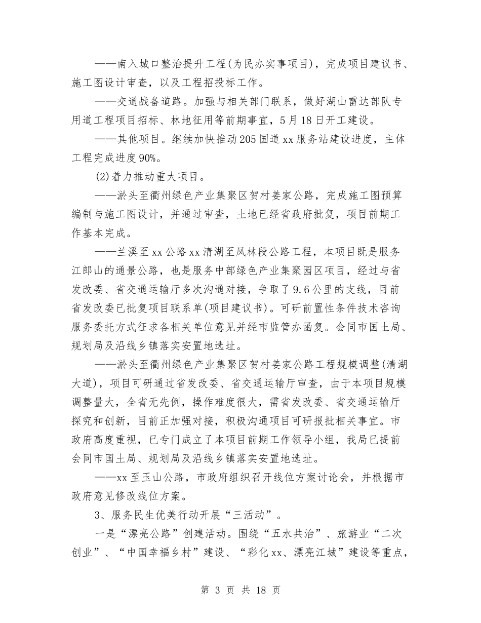 2024年市交通运输局个人下半年工作计划范文与2024年市交通运输工作计划汇编_第3页