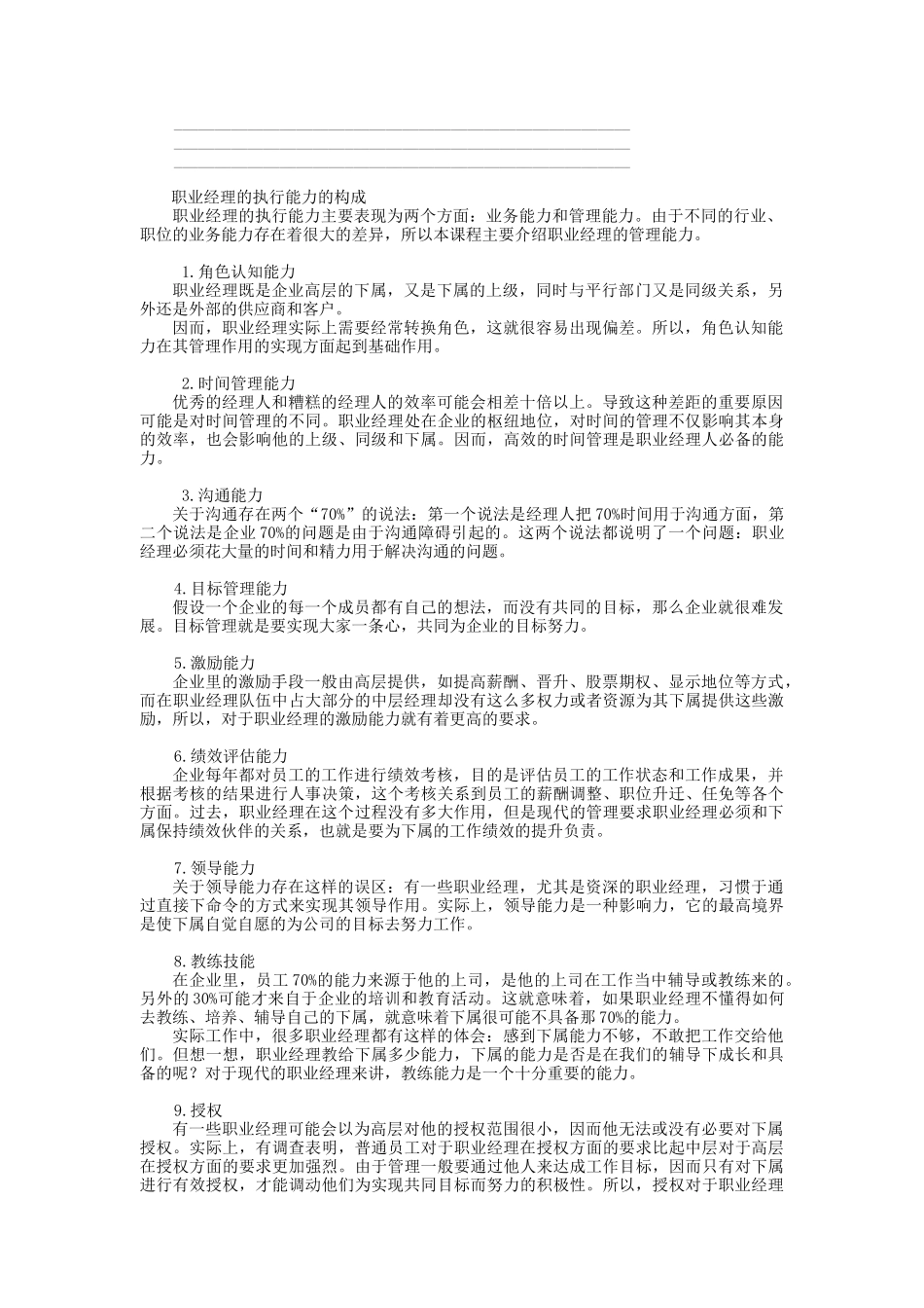 职业经理十项管理技能训练(doc 150页)_第2页