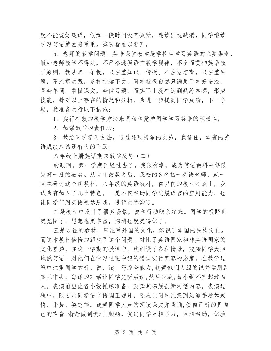 2024-2024八年级上册英语期末教学反思_第2页