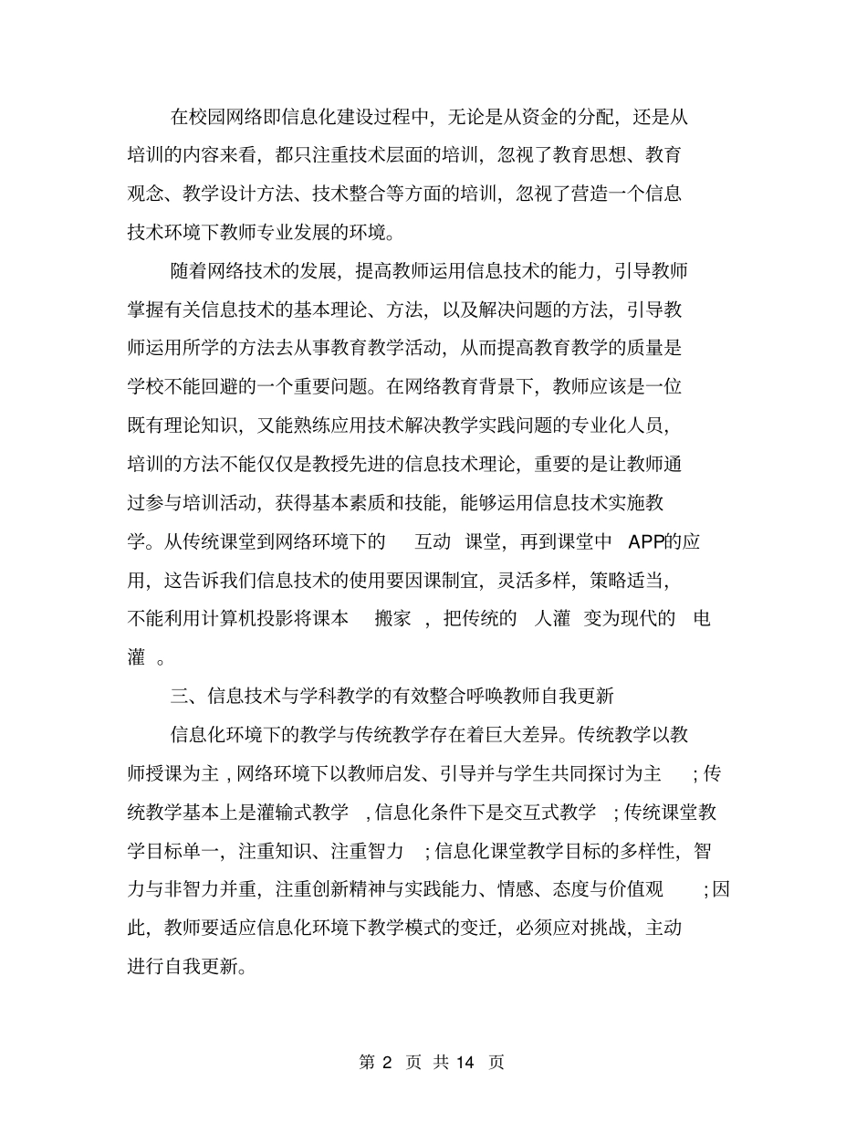 信息技术应用能力提升培训总结6篇_第2页