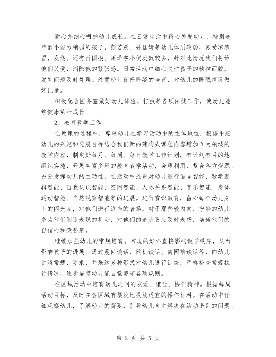 2024年精选幼儿园班主任工作计划与2024年艺术幼儿园下期班务工作计划范文汇编_第2页