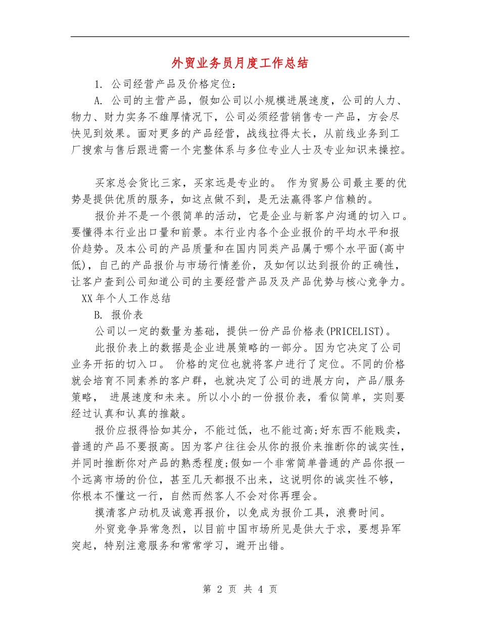 外贸业务员月度工作总结_第2页