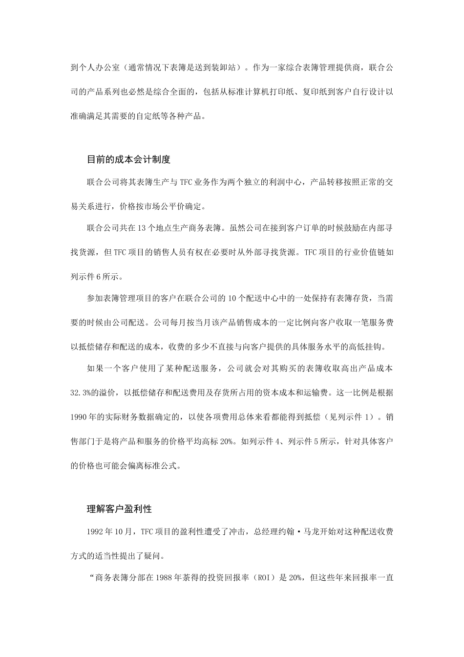 联合办公用品公司的成本分析_第2页