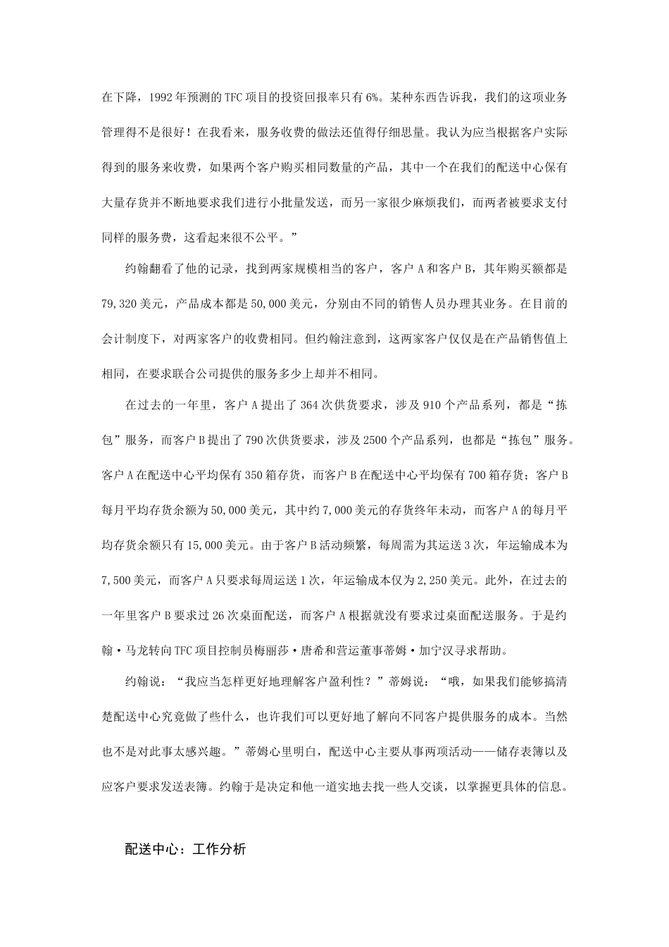 联合办公用品公司的成本分析_第3页