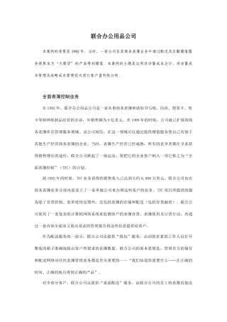 联合办公用品公司的成本分析
