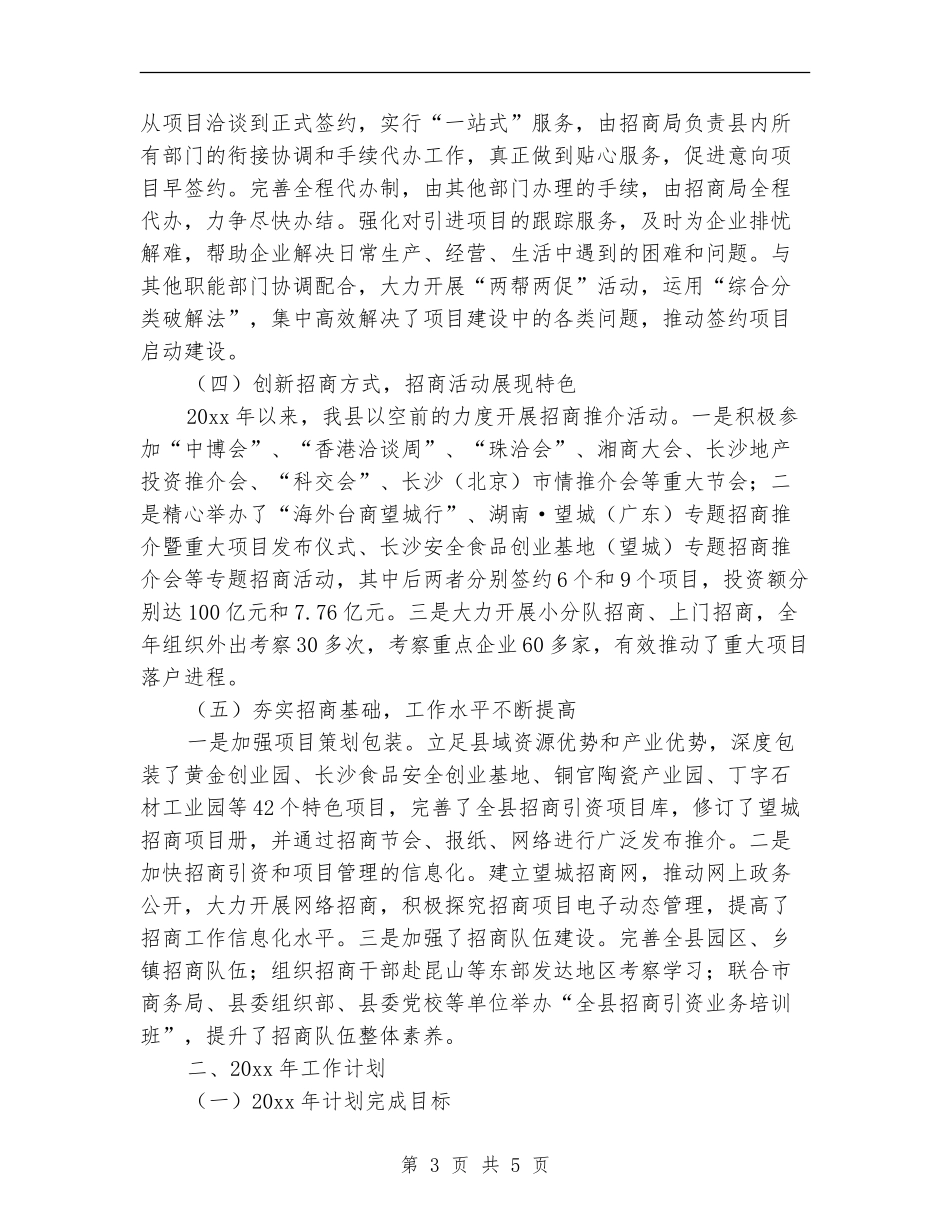 县招商局工作计划范文_第3页