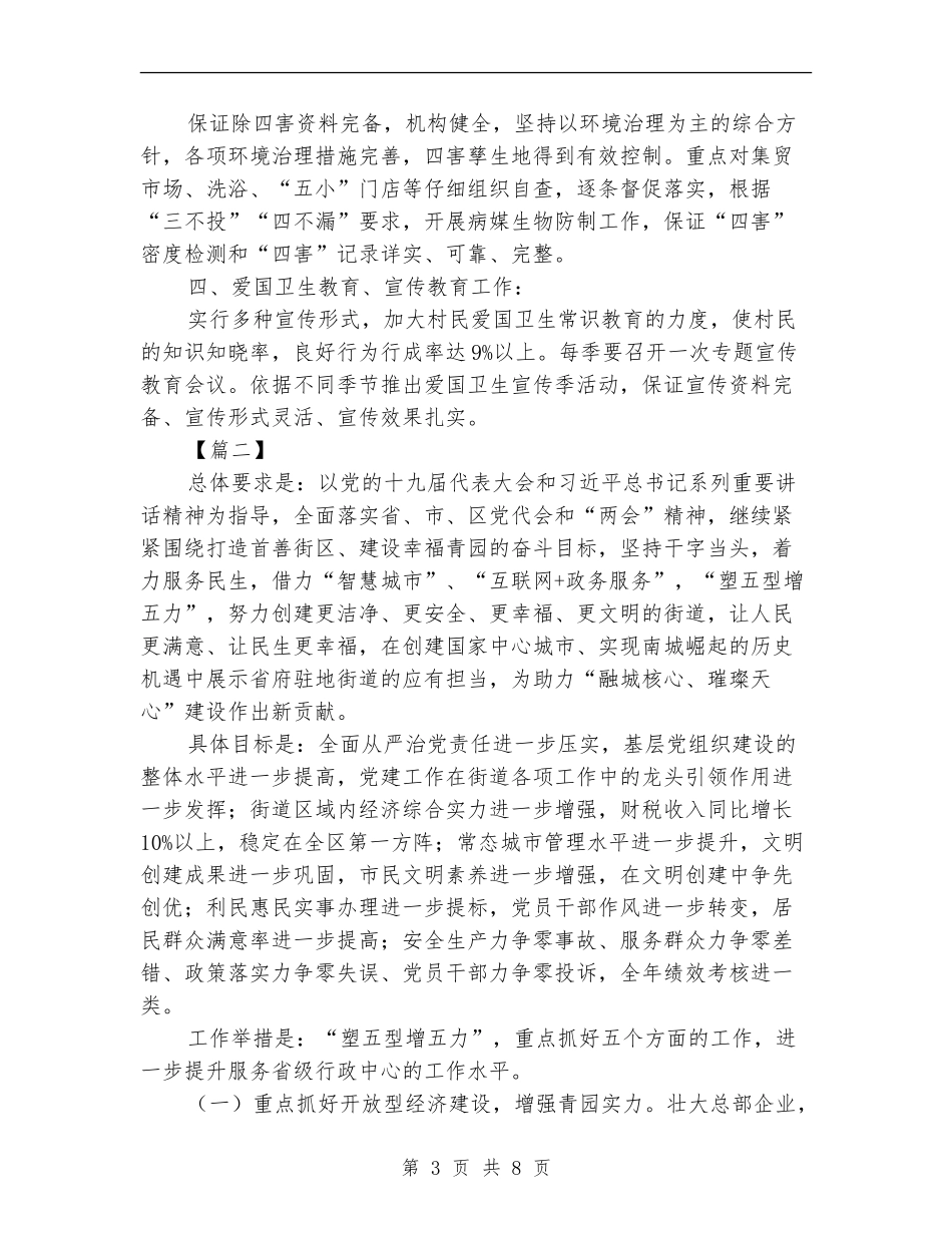 街道办事处工作计划例文_第3页