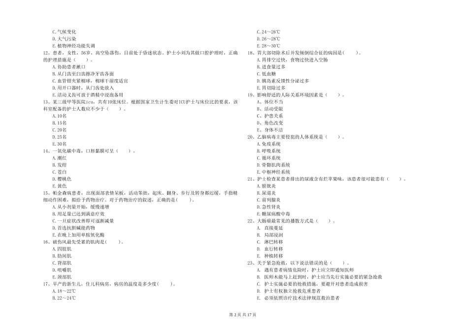 2024年护士职业资格证《专业实务》能力检测试题-附解析_第2页