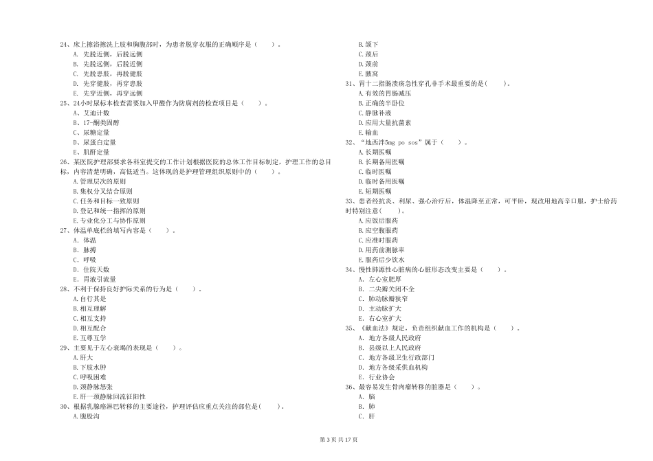 2024年护士职业资格证《专业实务》能力检测试题-附解析_第3页