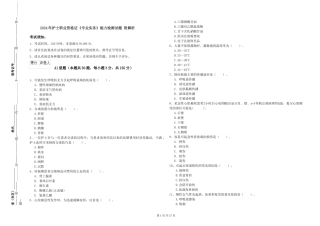 2024年护士职业资格证《专业实务》能力检测试题-附解析