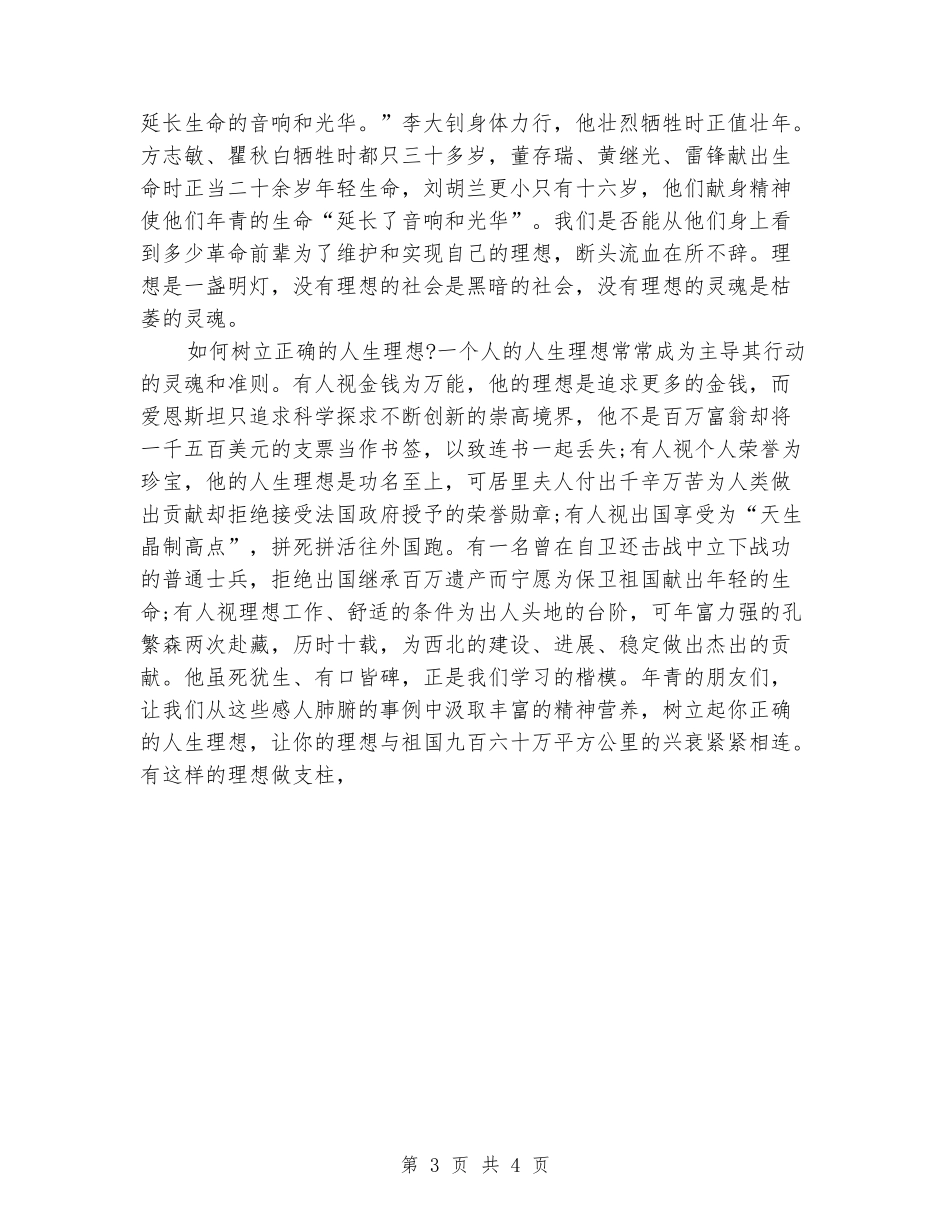 五四青年节演讲稿最新：青春赞歌_第3页