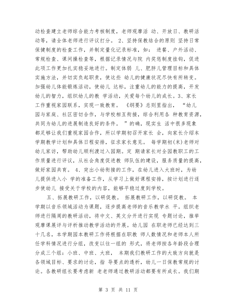2024年幼儿园保教工作总结与2024年幼儿园保教工作计划(春季)汇编_第3页