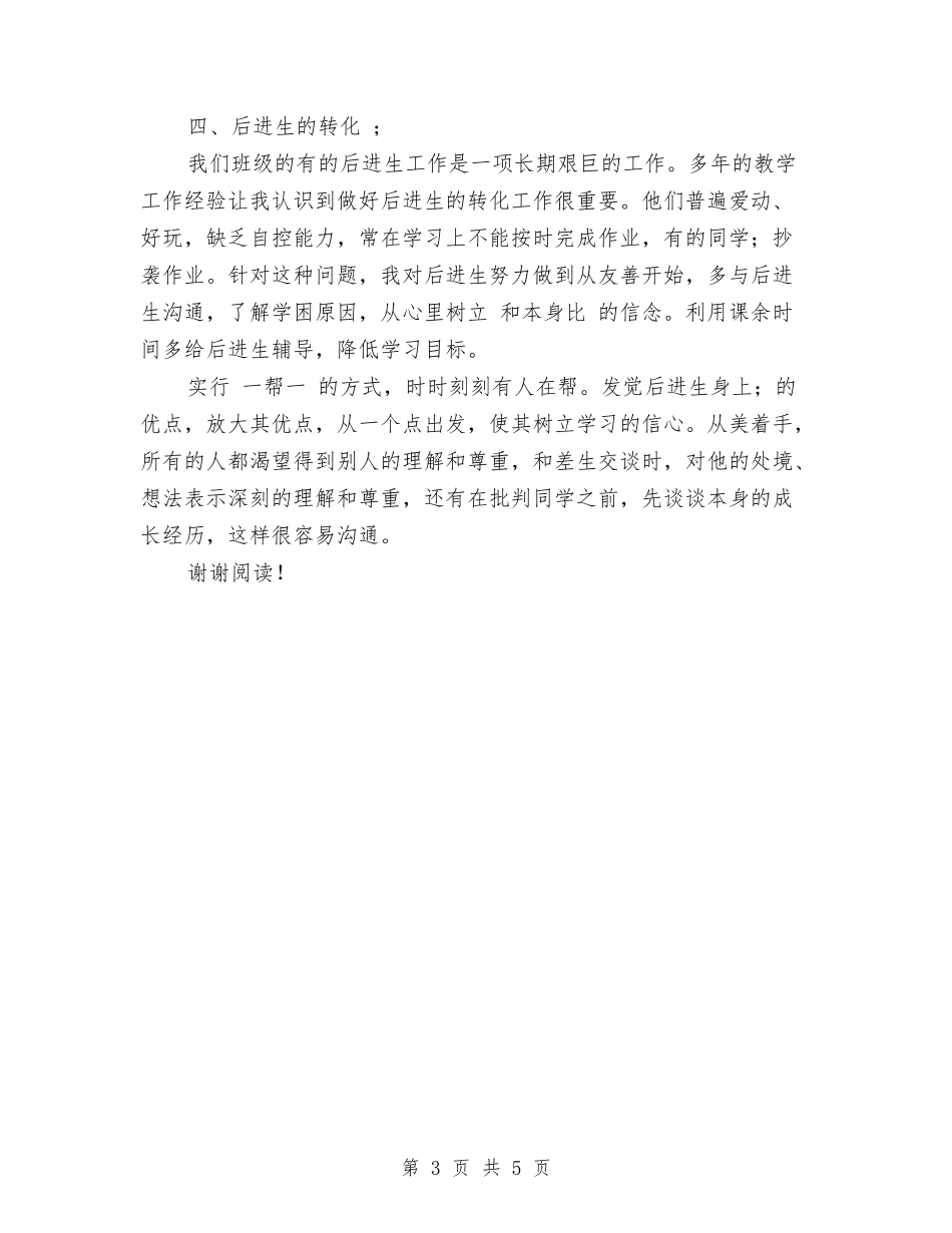 2024年小学四年级语文教师年度考核个人工作总结与2024年小学四年级语文教师期末工作总结汇编_第3页