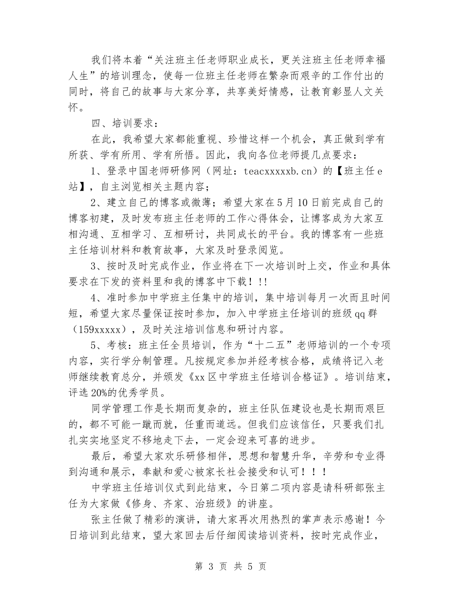中学班主任培训开班启动仪式讲话稿_第3页