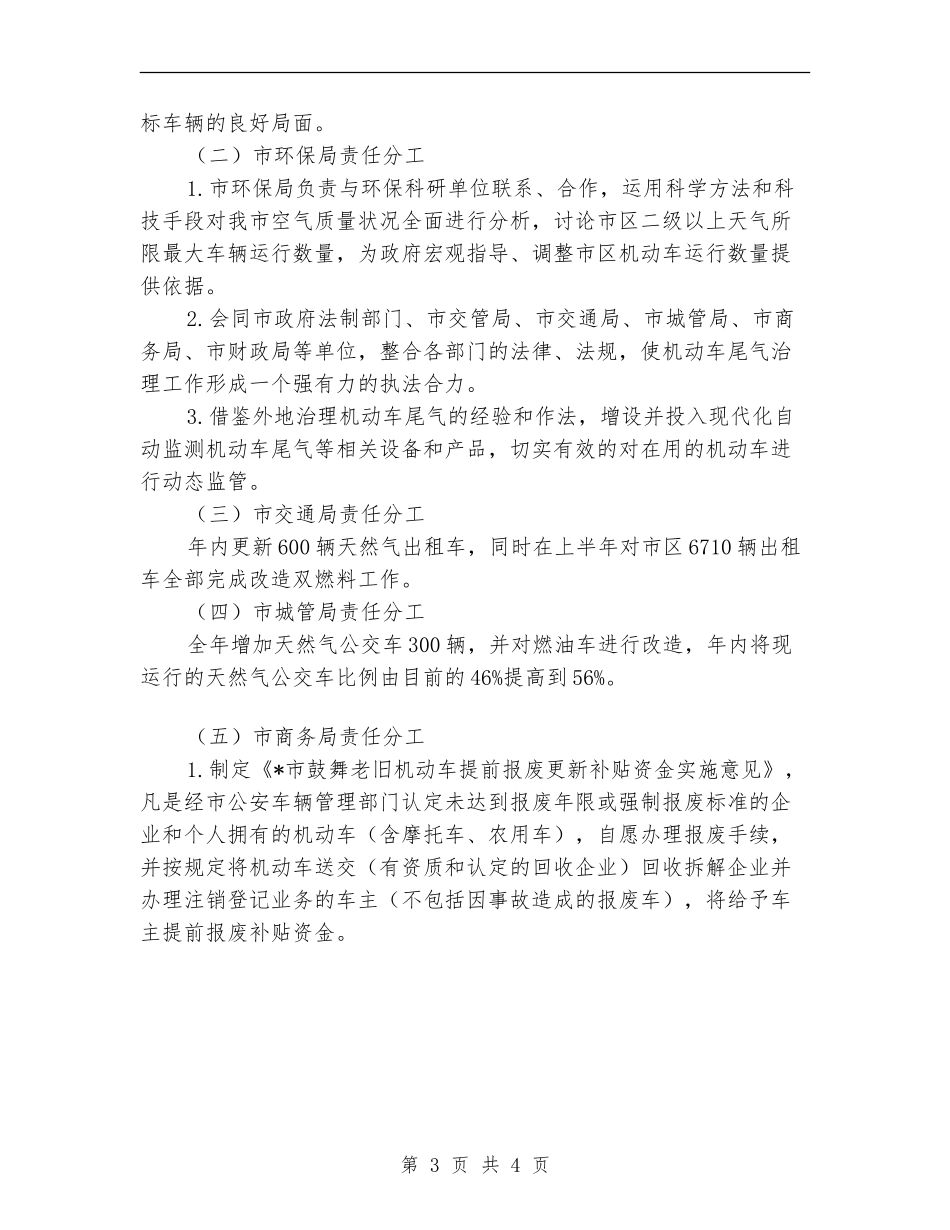2024年机动车尾气综合治理工作计划范文_第3页