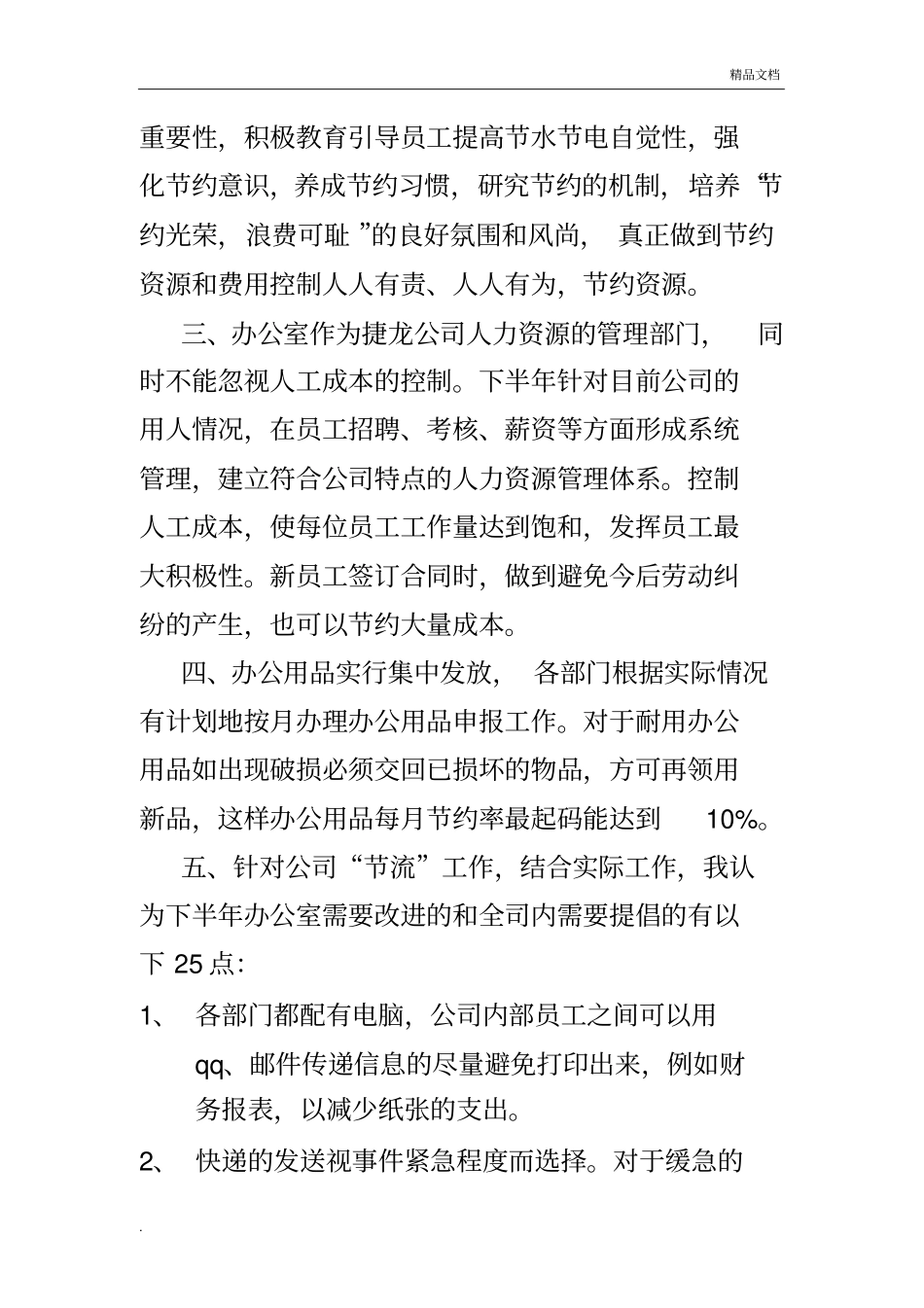 企业如何开源节流_第2页