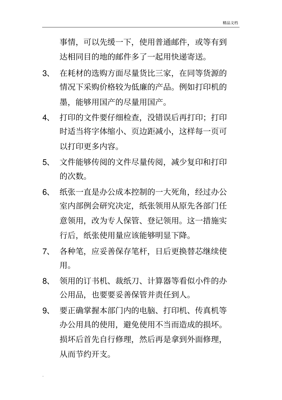 企业如何开源节流_第3页