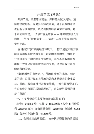 企业如何开源节流