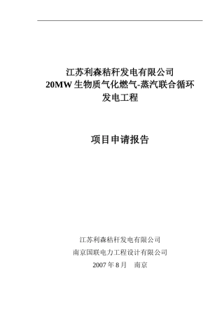 羊绒制品加工项目可行性研究(doc 67)