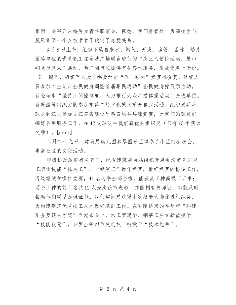 2024年10月建设局工会工作总结范文与2024年10月开票员工作总结范文汇编_第2页