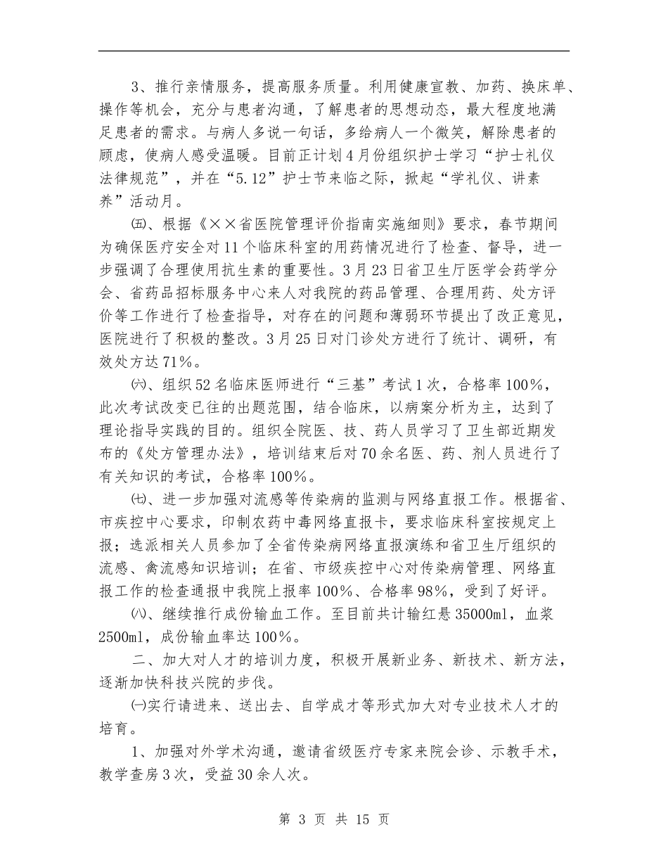 医院第一季度工作总结_第3页