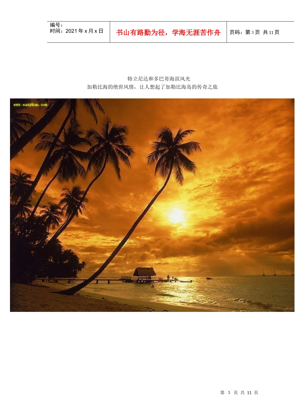 美得让时间静止——世界十大著名风景_第3页