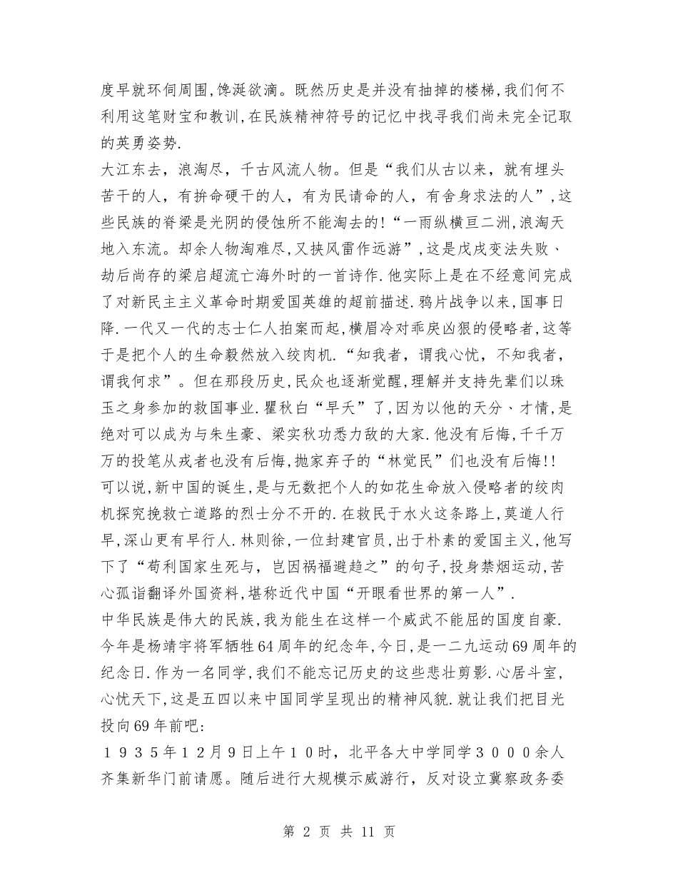 12.9运动演讲稿与12345政府热线话务员工作总结汇编_第2页