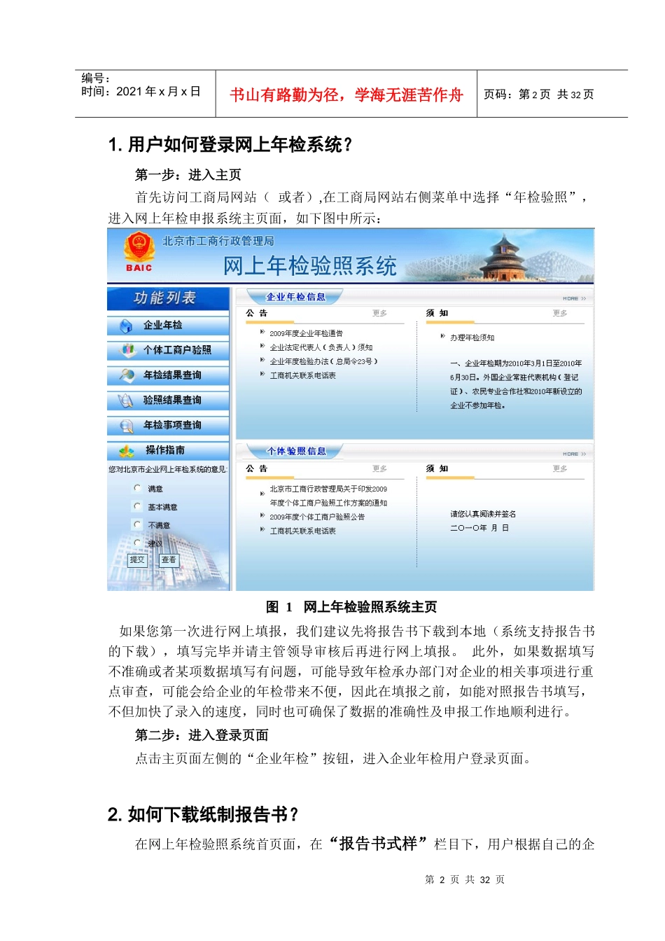 网上年检验照系统功能使用说明书_第3页