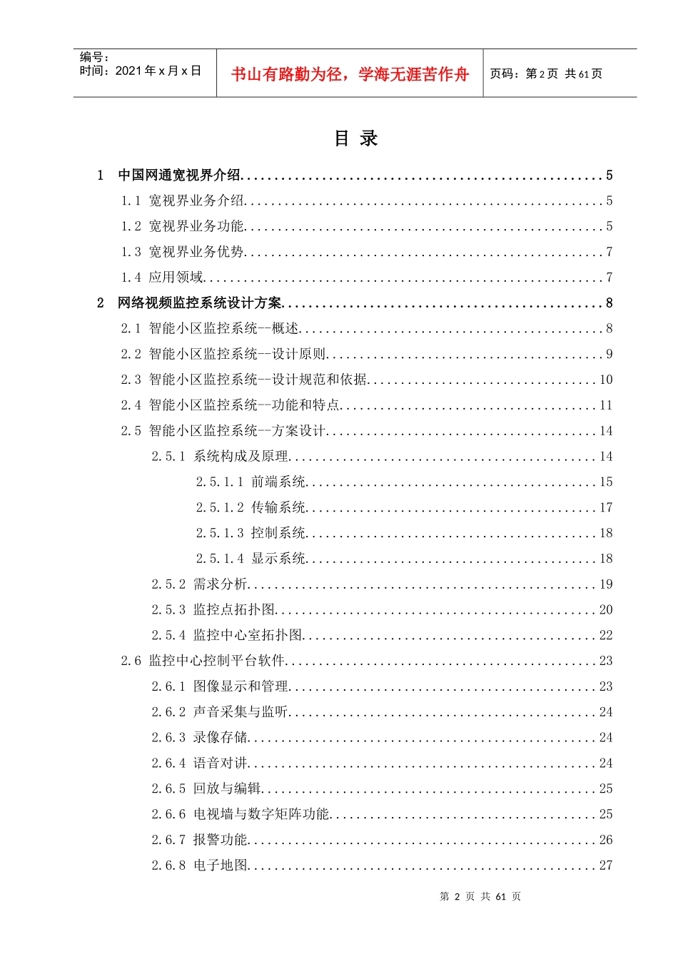 网络视频监控项目设计方案_第2页